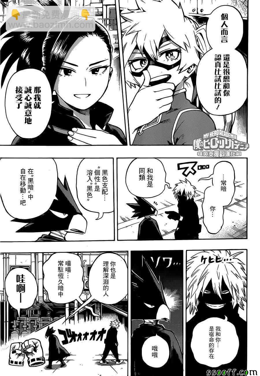 🍘我的英雄学园 第198话 第7页