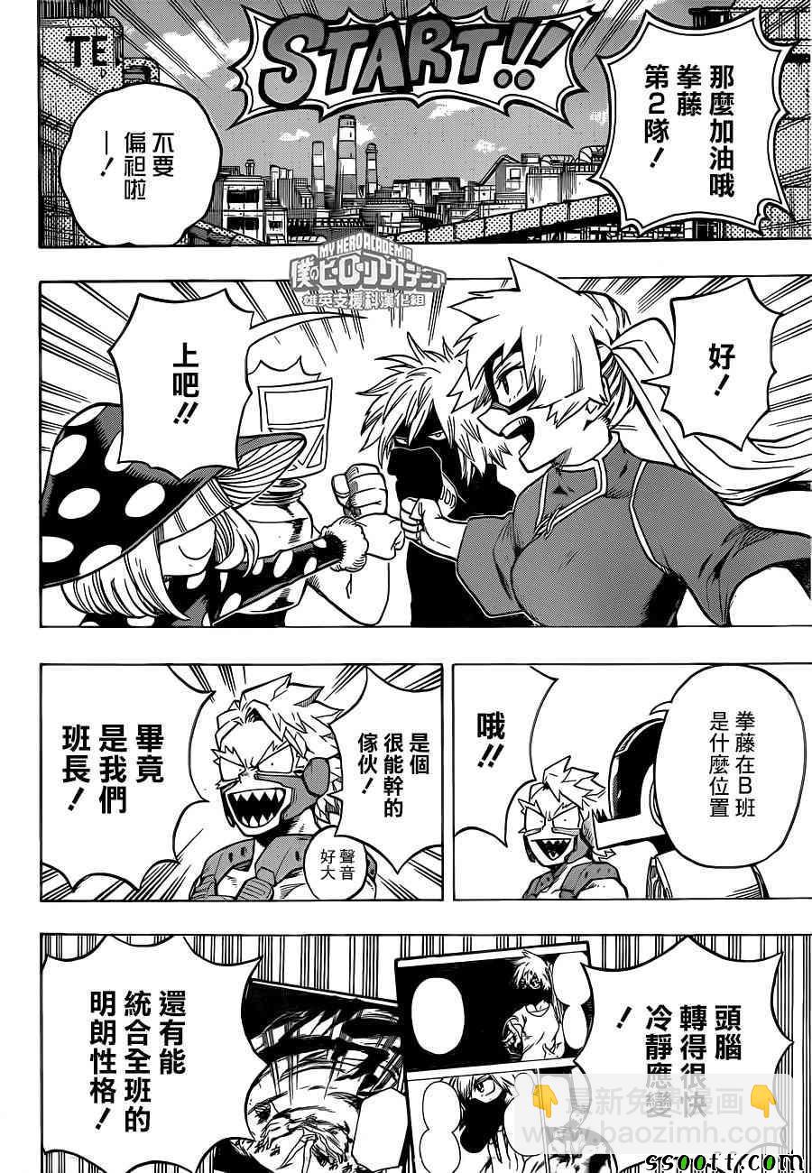 🍘我的英雄学园 第198话 第8页
