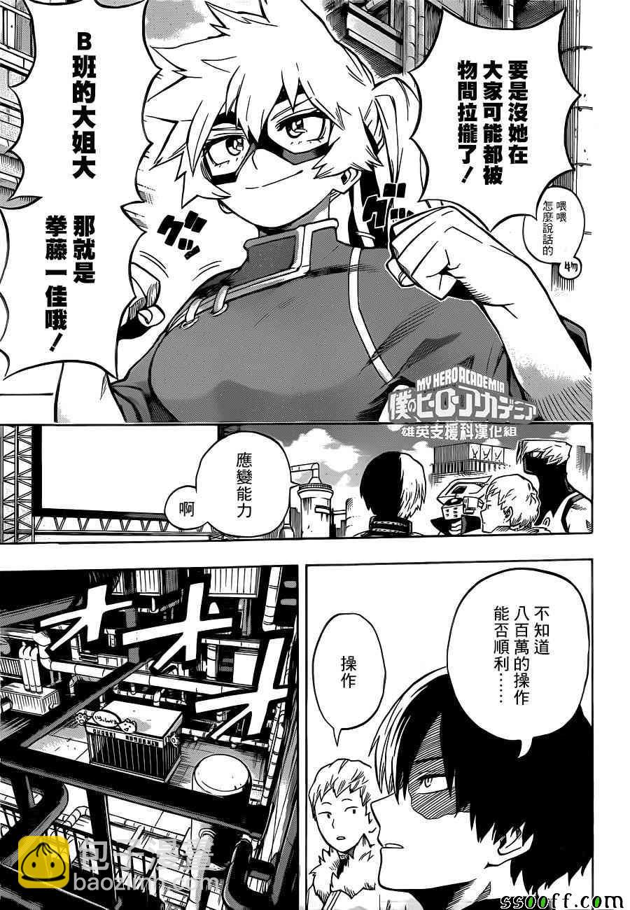 🍘我的英雄学园 第198话 第9页