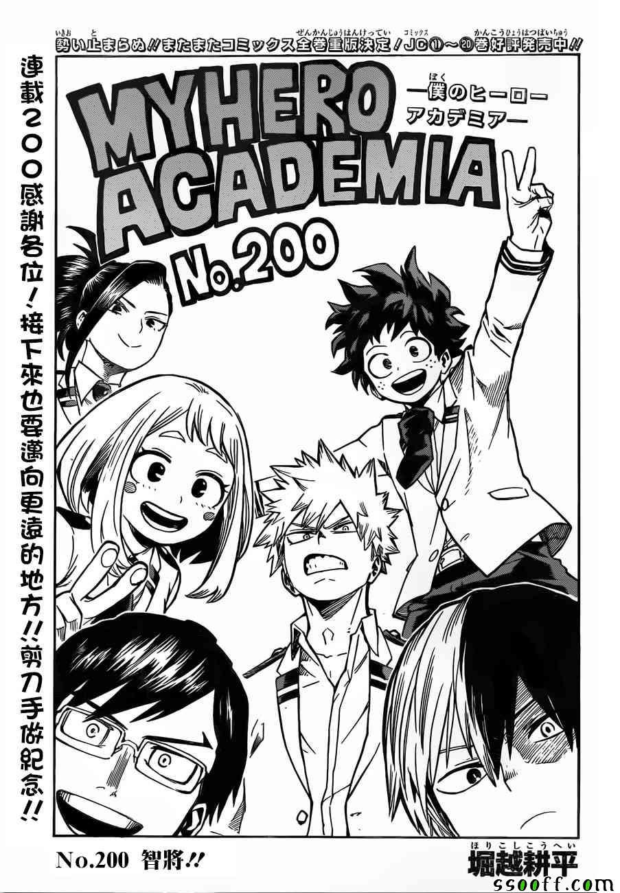 🍘我的英雄学园 第200话 第1页