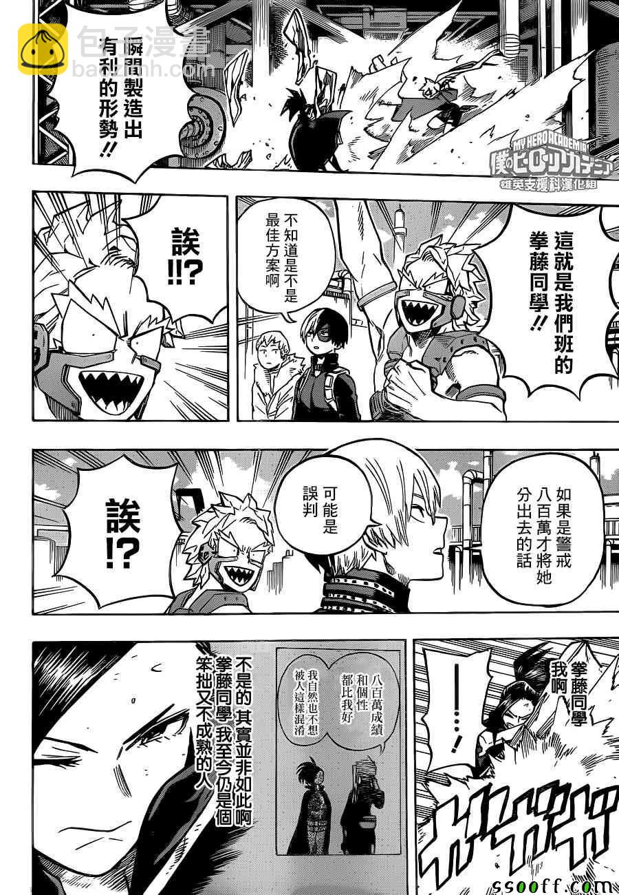 🍘我的英雄学园 第200话 第10页