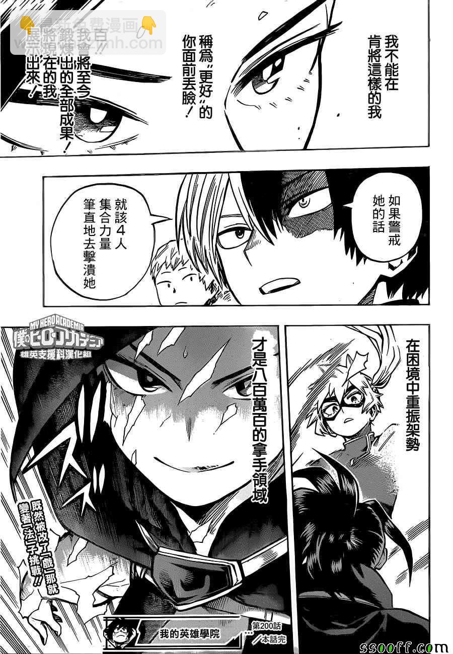 🍘我的英雄学园 第200话 第11页