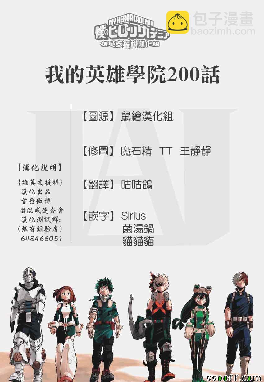 🍘我的英雄学园 第200话 第12页