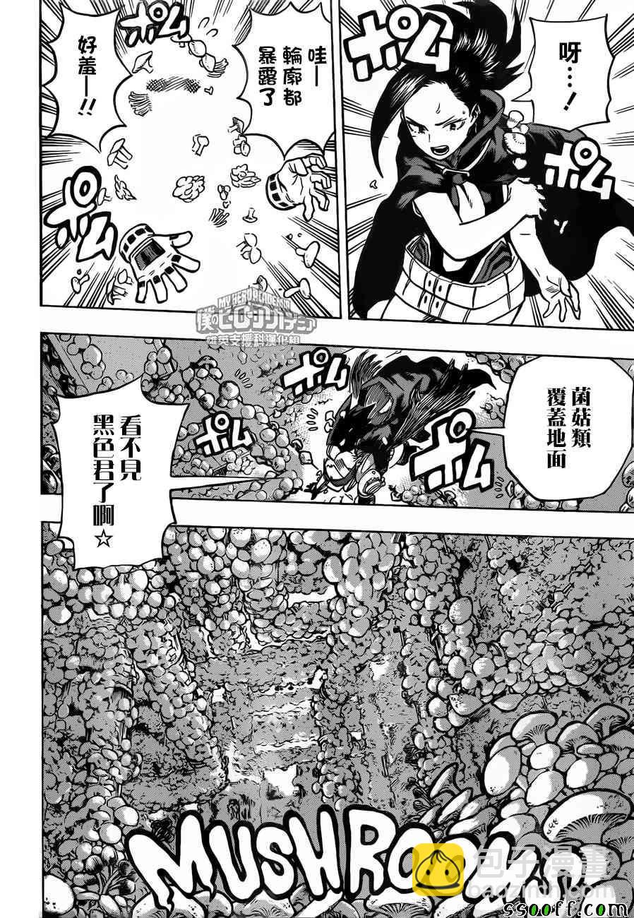 🍘我的英雄学园 第200话 第2页