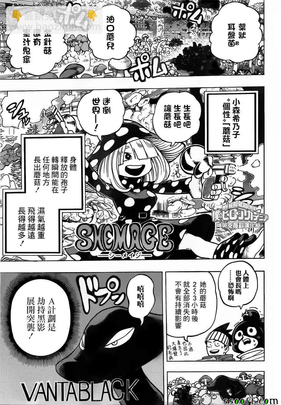 🍘我的英雄学园 第200话 第3页