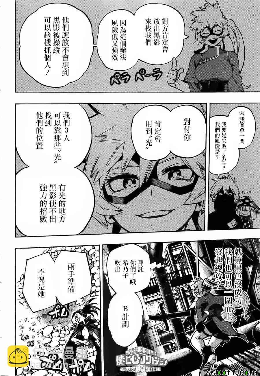 🍘我的英雄学园 第200话 第4页