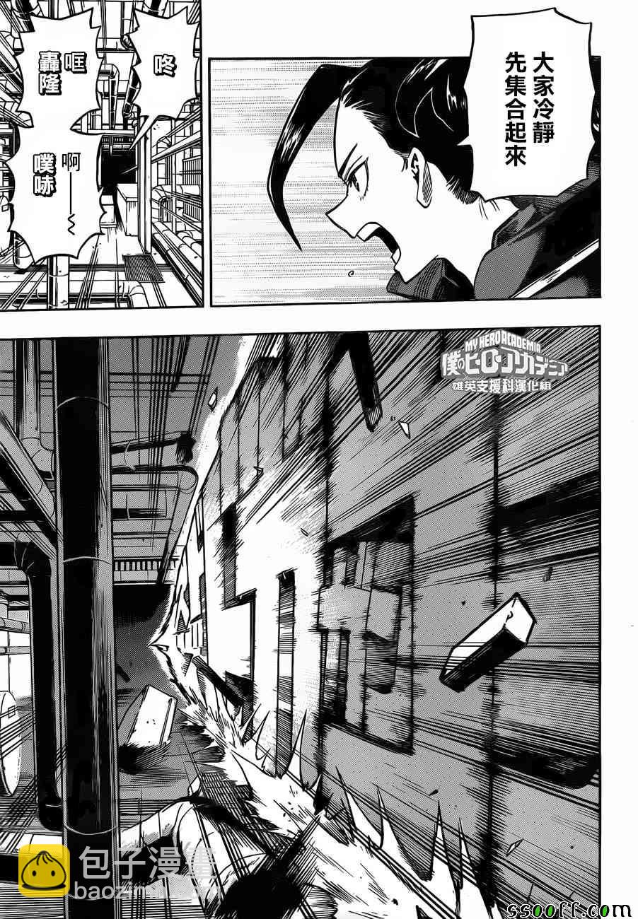 🍘我的英雄学园 第200话 第5页
