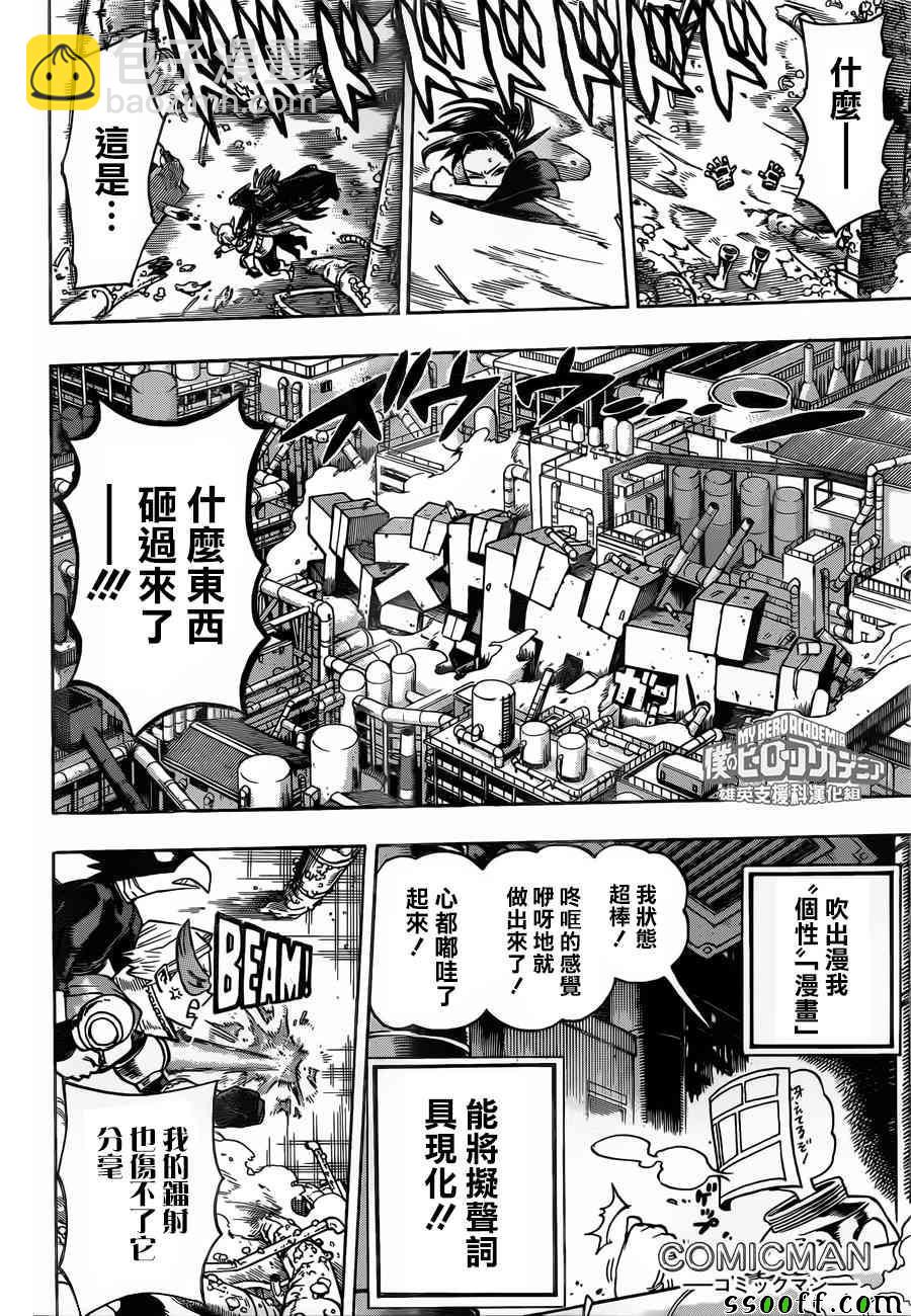 🍘我的英雄学园 第200话 第6页