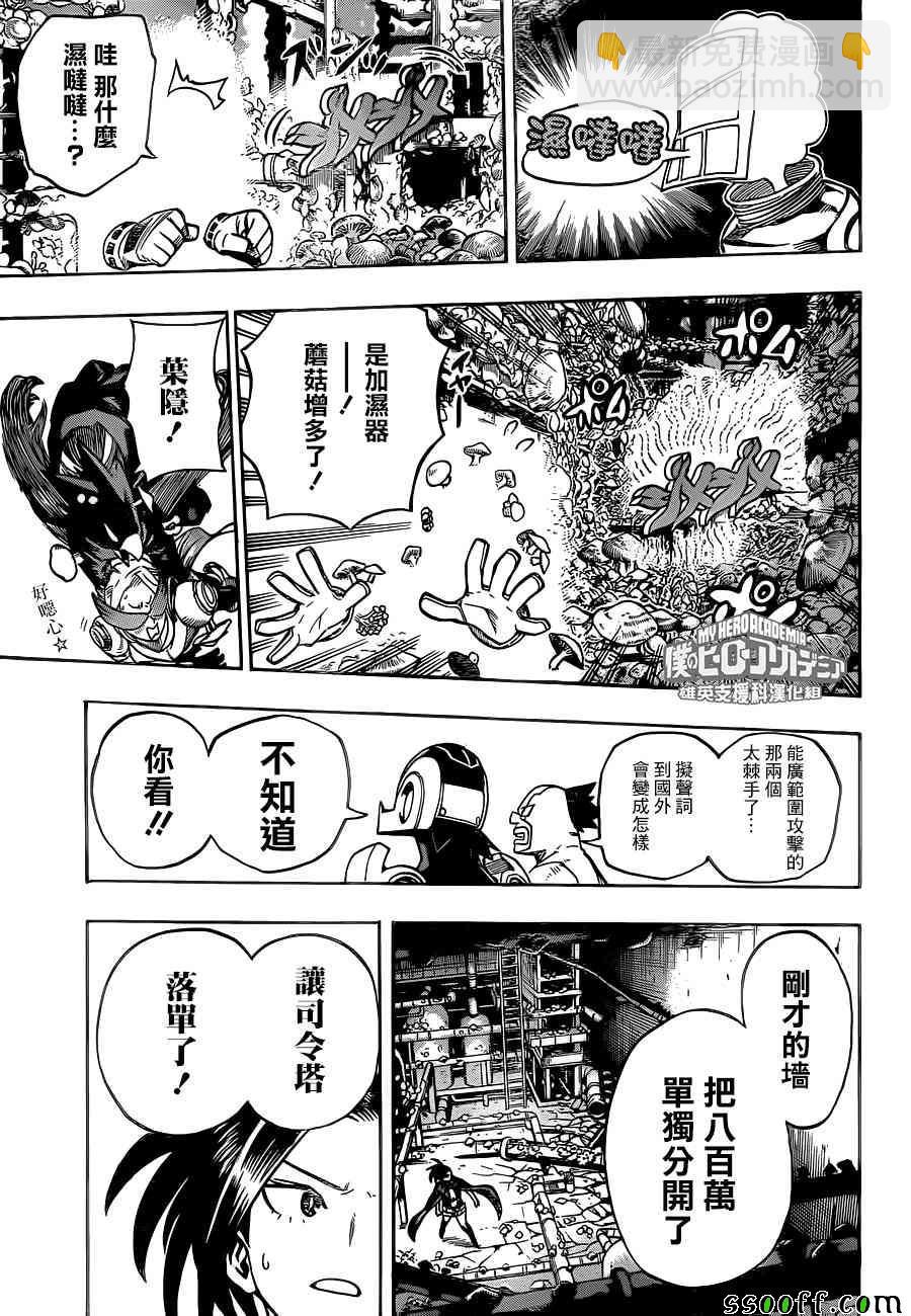🍘我的英雄学园 第200话 第7页