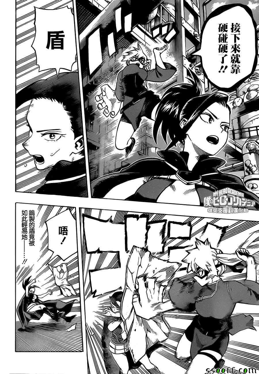 🍘我的英雄学园 第200话 第8页