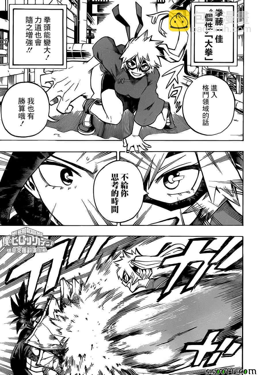 🍘我的英雄学园 第200话 第9页