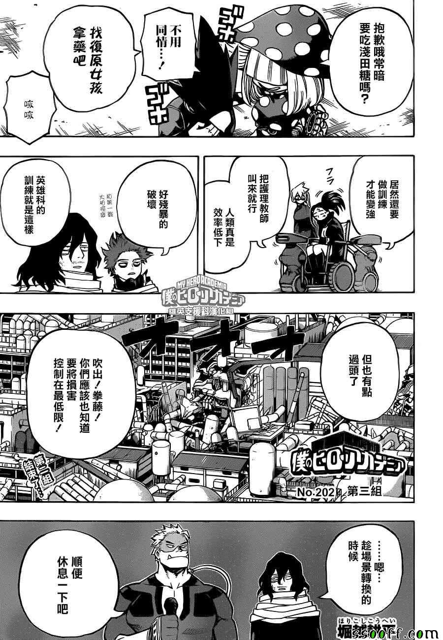 🍘我的英雄学园 第202话 第1页