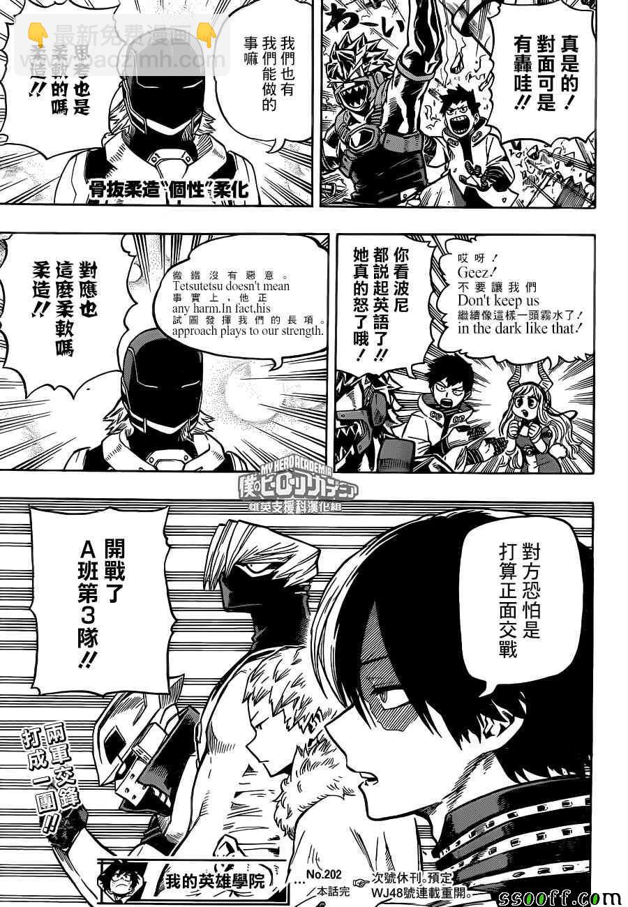 🍘我的英雄学园 第202话 第11页