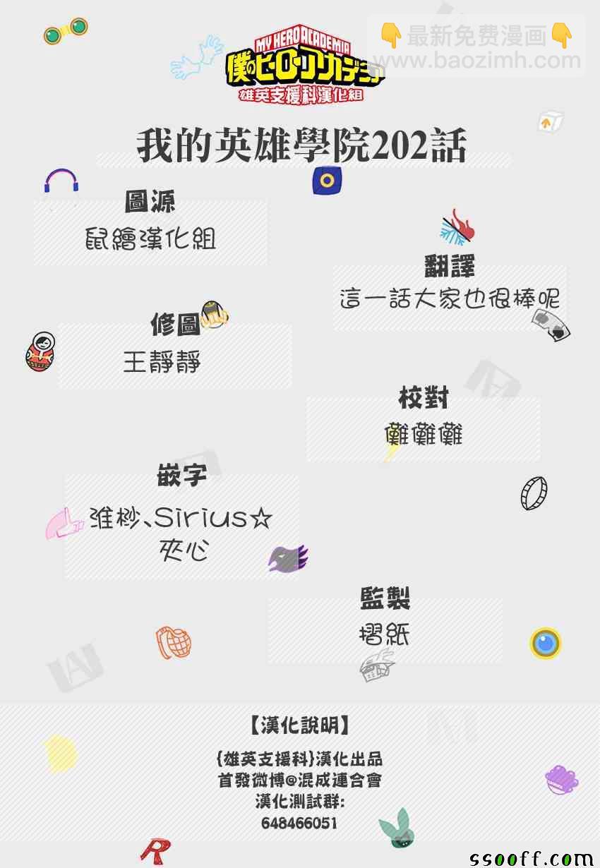 🍘我的英雄学园 第202话 第12页