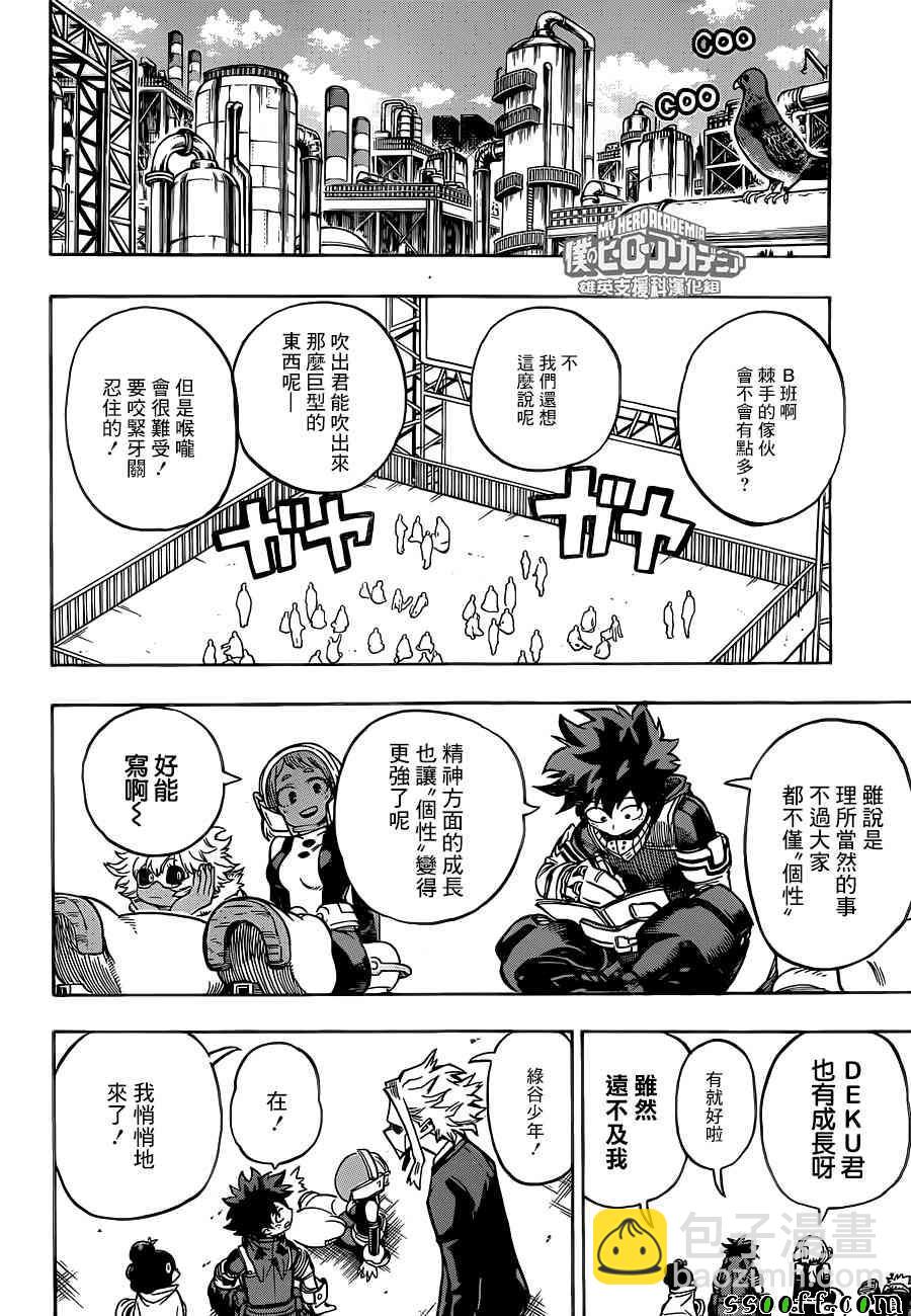 🍘我的英雄学园 第202话 第2页