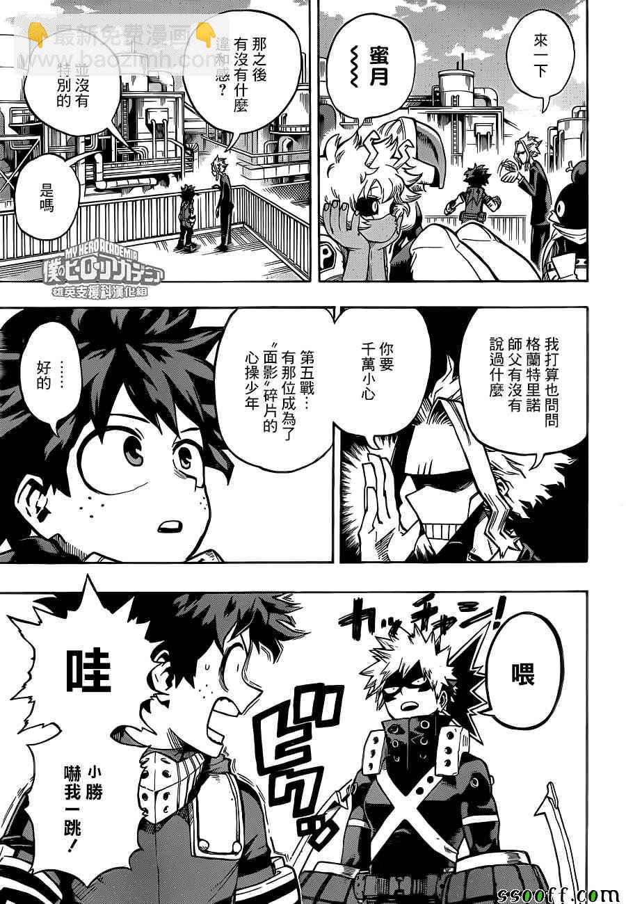 🍘我的英雄学园 第202话 第3页