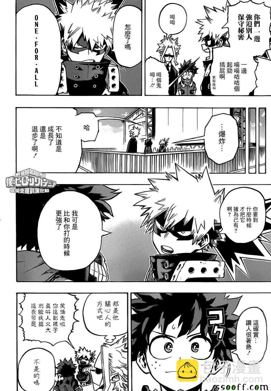 🍘我的英雄学园 第202话 第4页