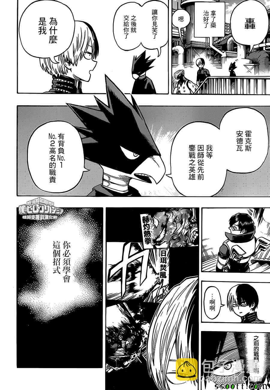 🍘我的英雄学园 第202话 第6页