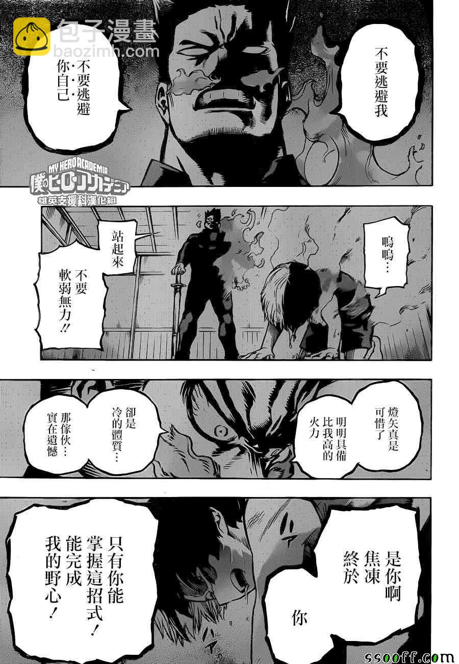 🍘我的英雄学园 第202话 第7页