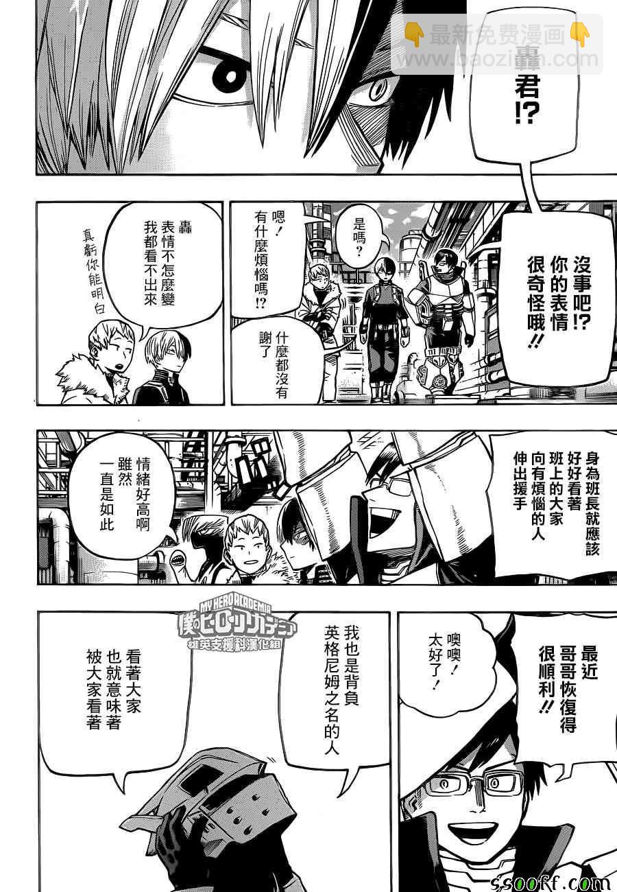 🍘我的英雄学园 第202话 第8页
