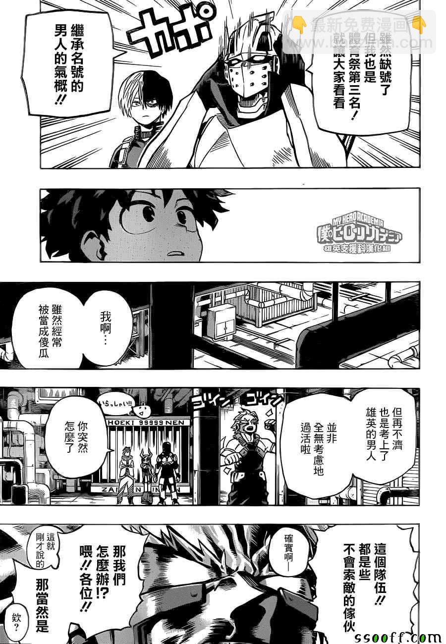 🍘我的英雄学园 第202话 第9页
