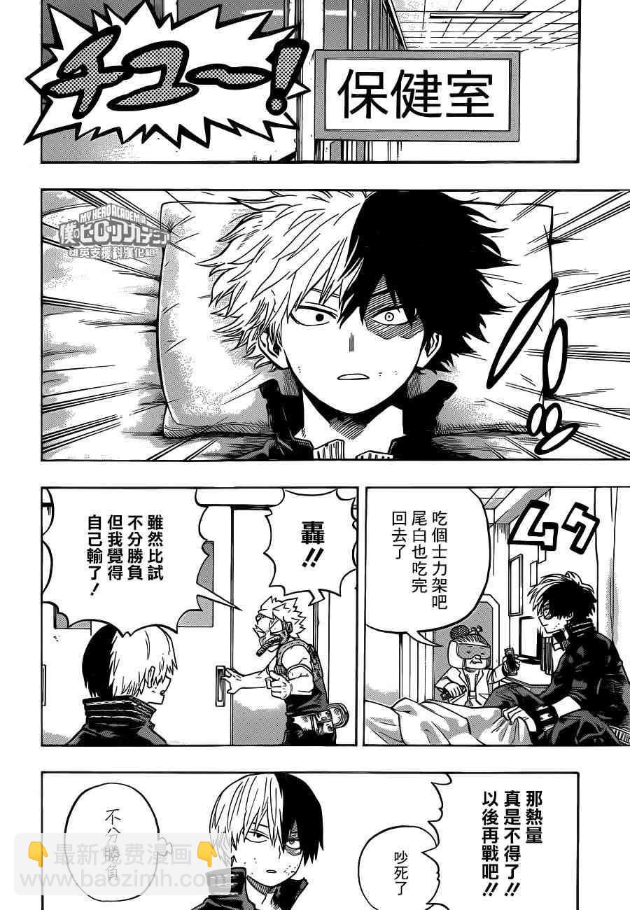 🍘我的英雄学园 第206话 第10页