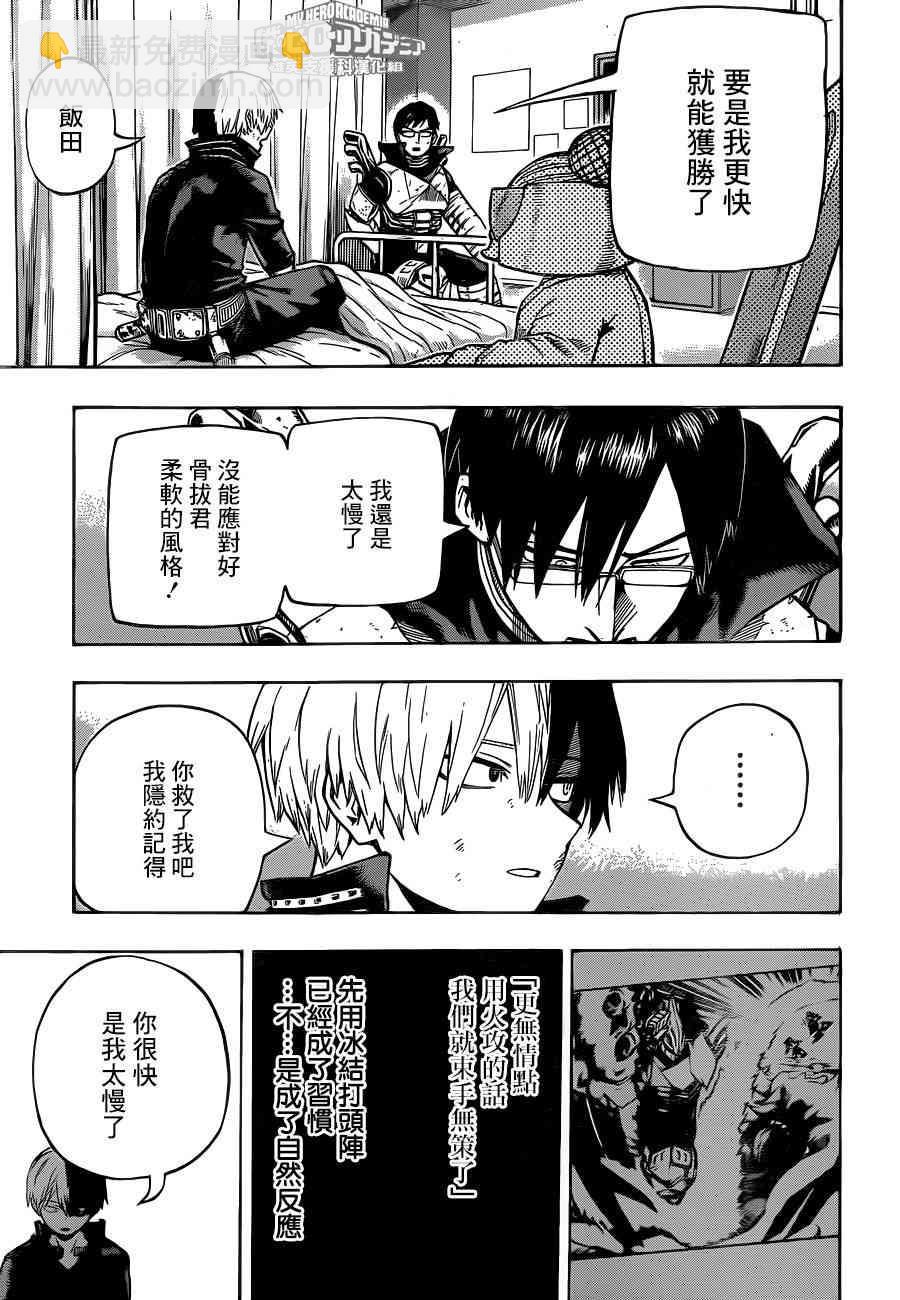 🍘我的英雄学园 第206话 第11页
