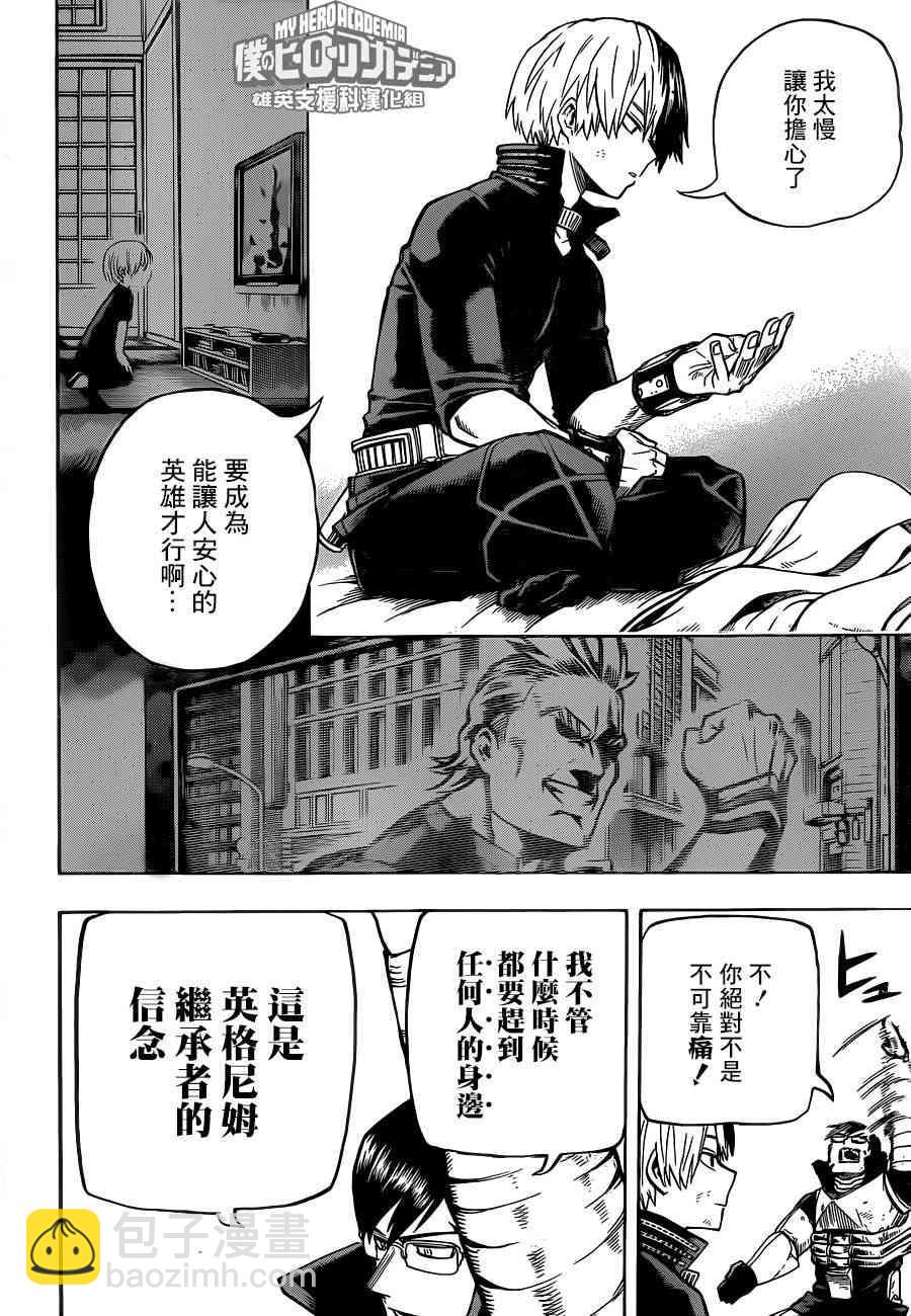 🍘我的英雄学园 第206话 第12页