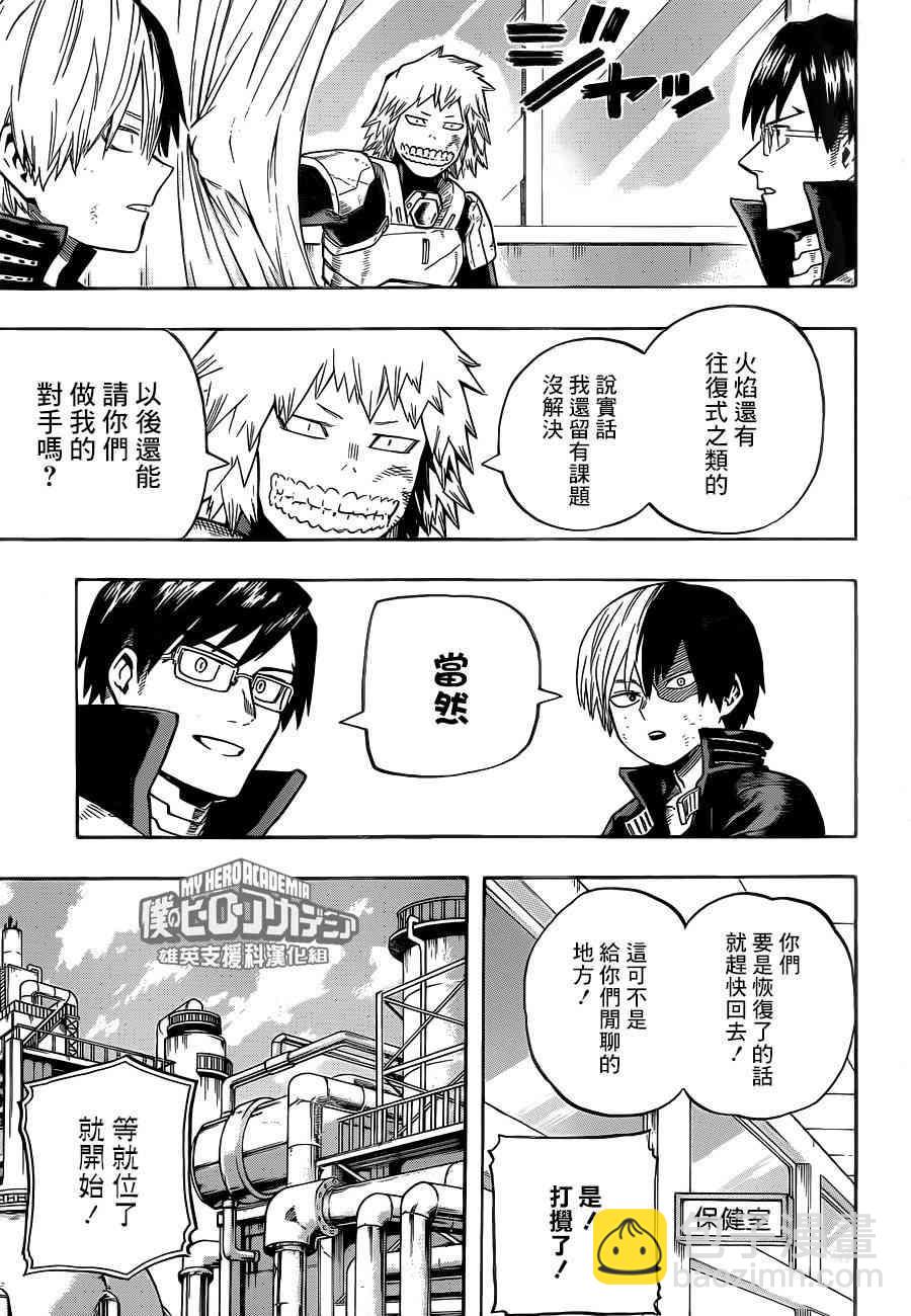 🍘我的英雄学园 第206话 第13页