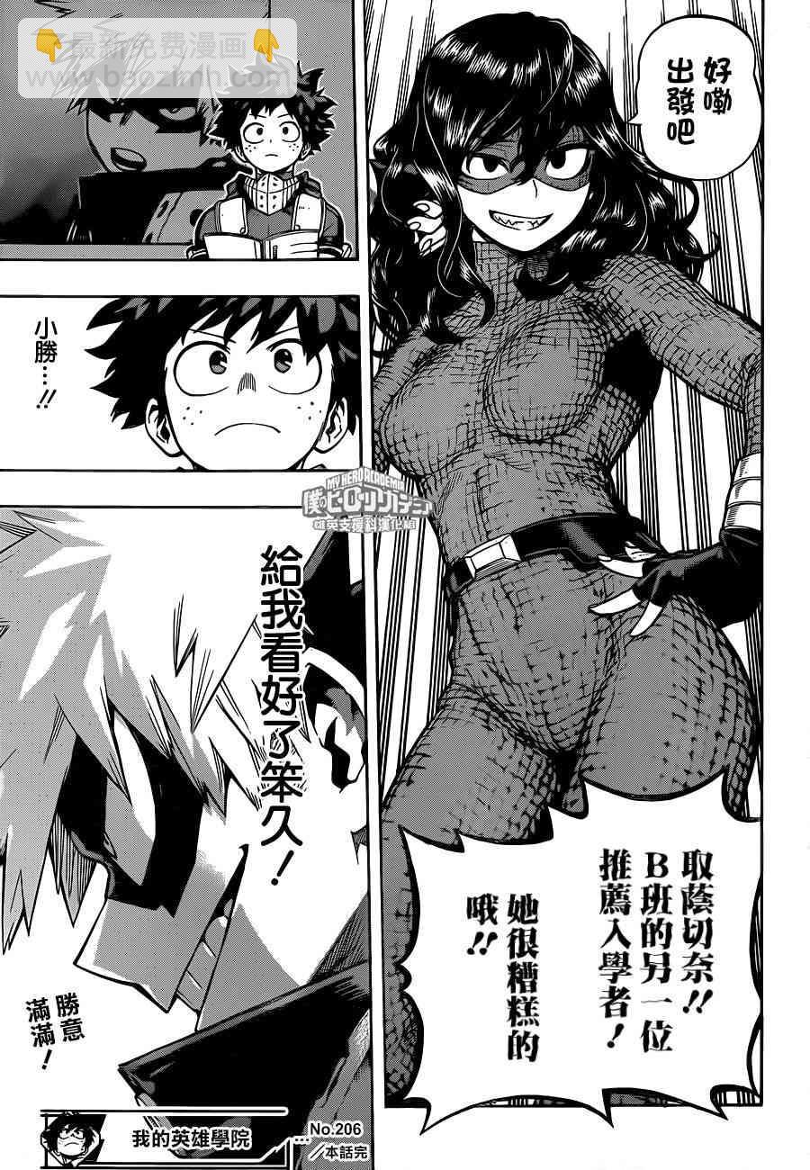 🍘我的英雄学园 第206话 第15页