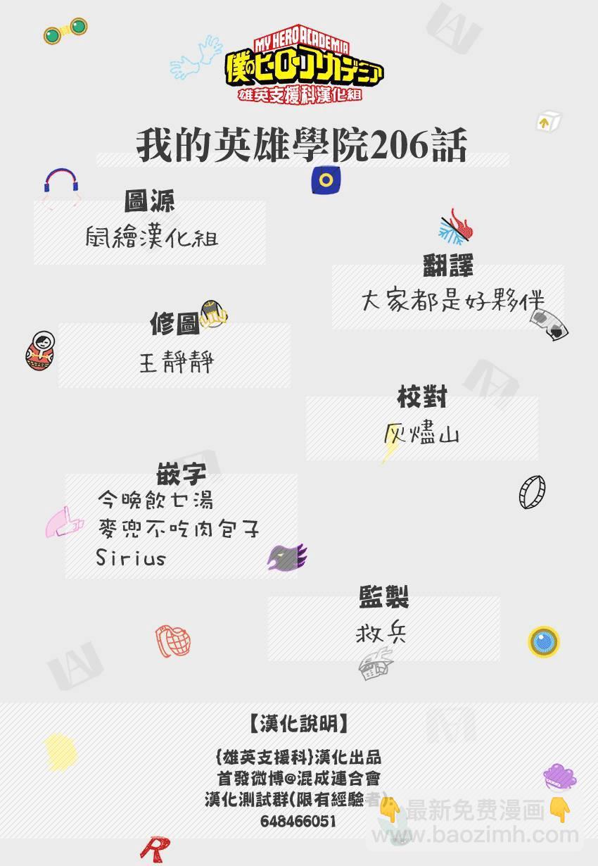 🍘我的英雄学园 第206话 第16页