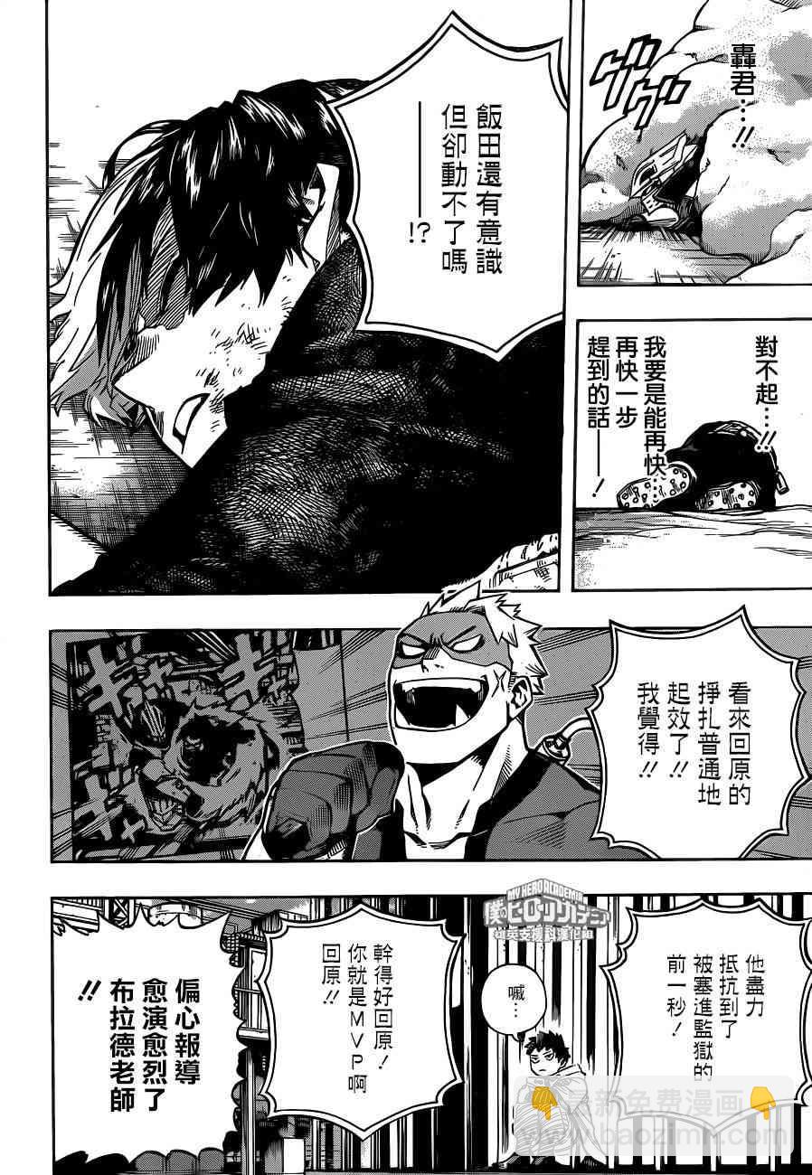 🍘我的英雄学园 第206话 第2页