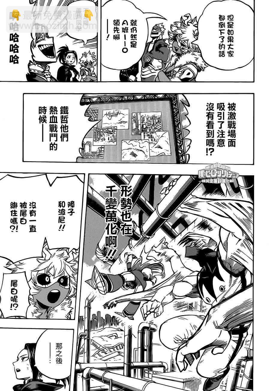 🍘我的英雄学园 第206话 第3页
