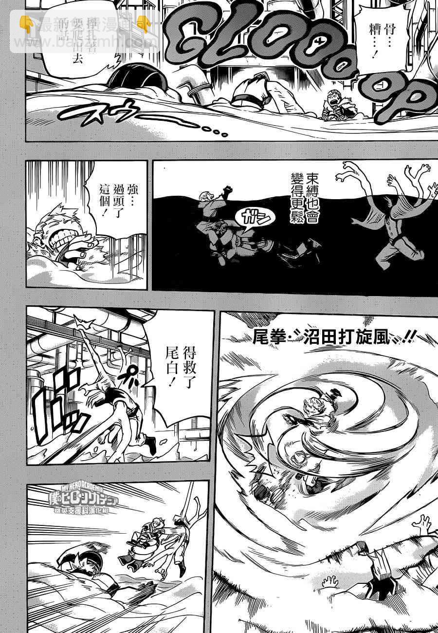 🍘我的英雄学园 第206话 第4页