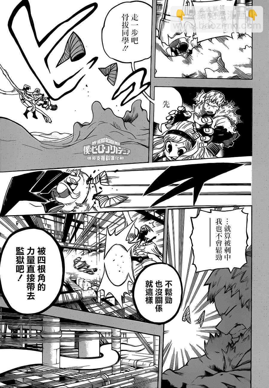 🍘我的英雄学园 第206话 第5页