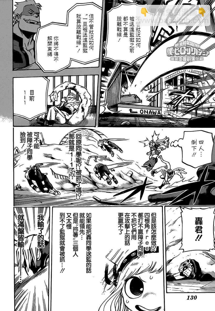 🍘我的英雄学园 第206话 第6页