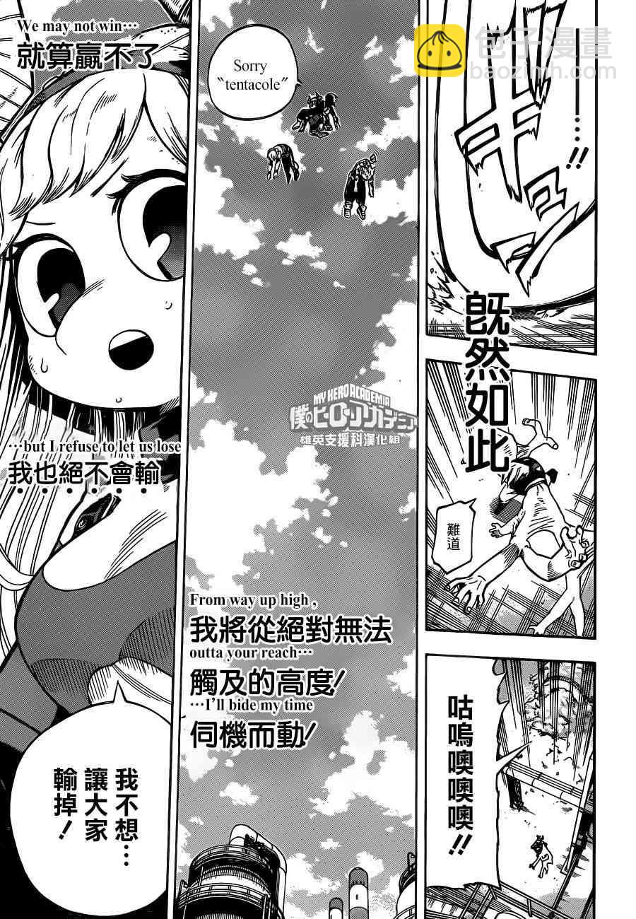 🍘我的英雄学园 第206话 第7页