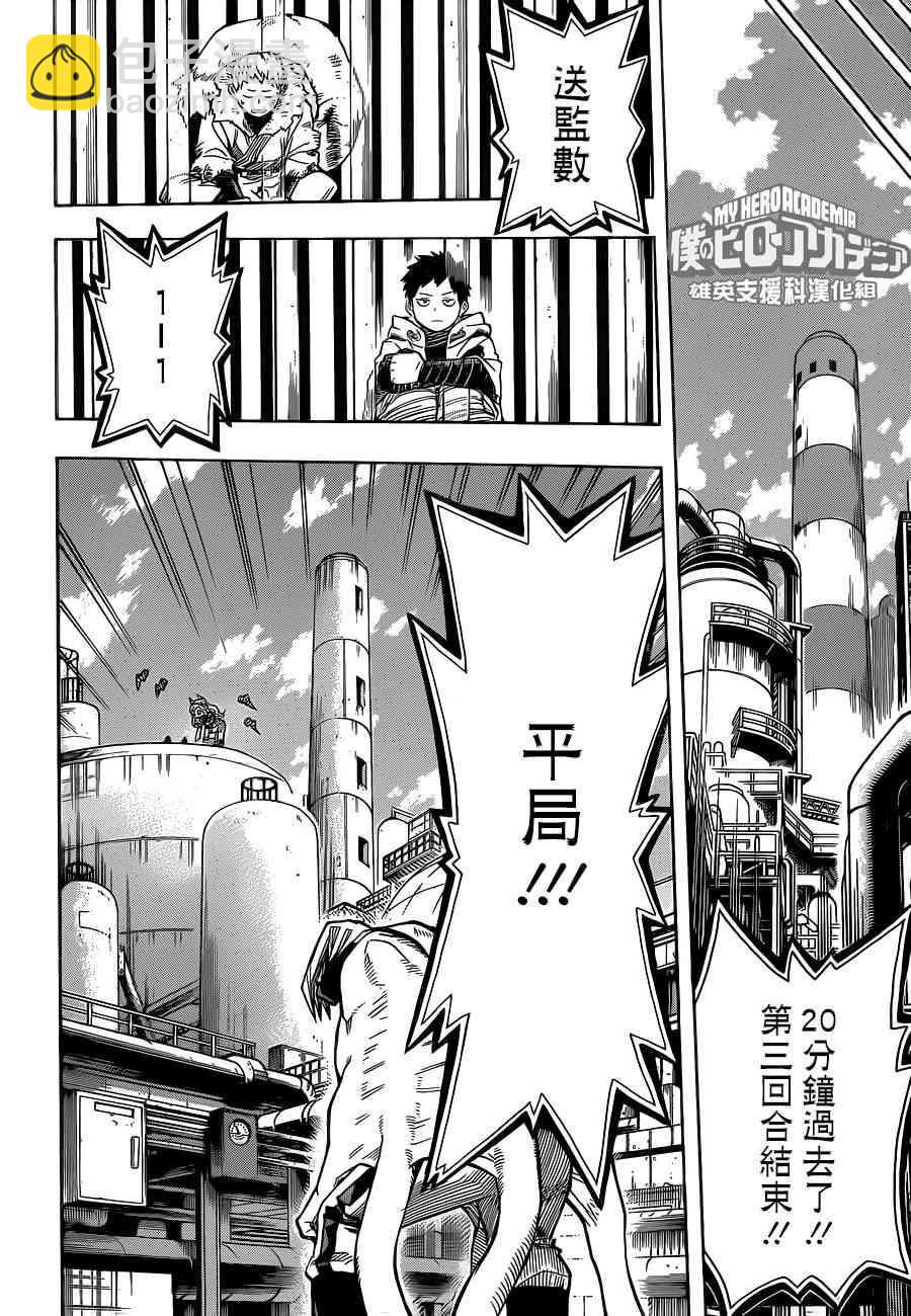 🍘我的英雄学园 第206话 第8页