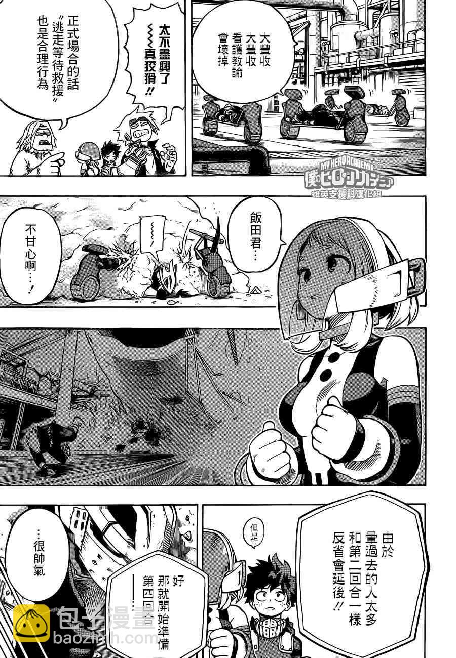 🍘我的英雄学园 第206话 第9页