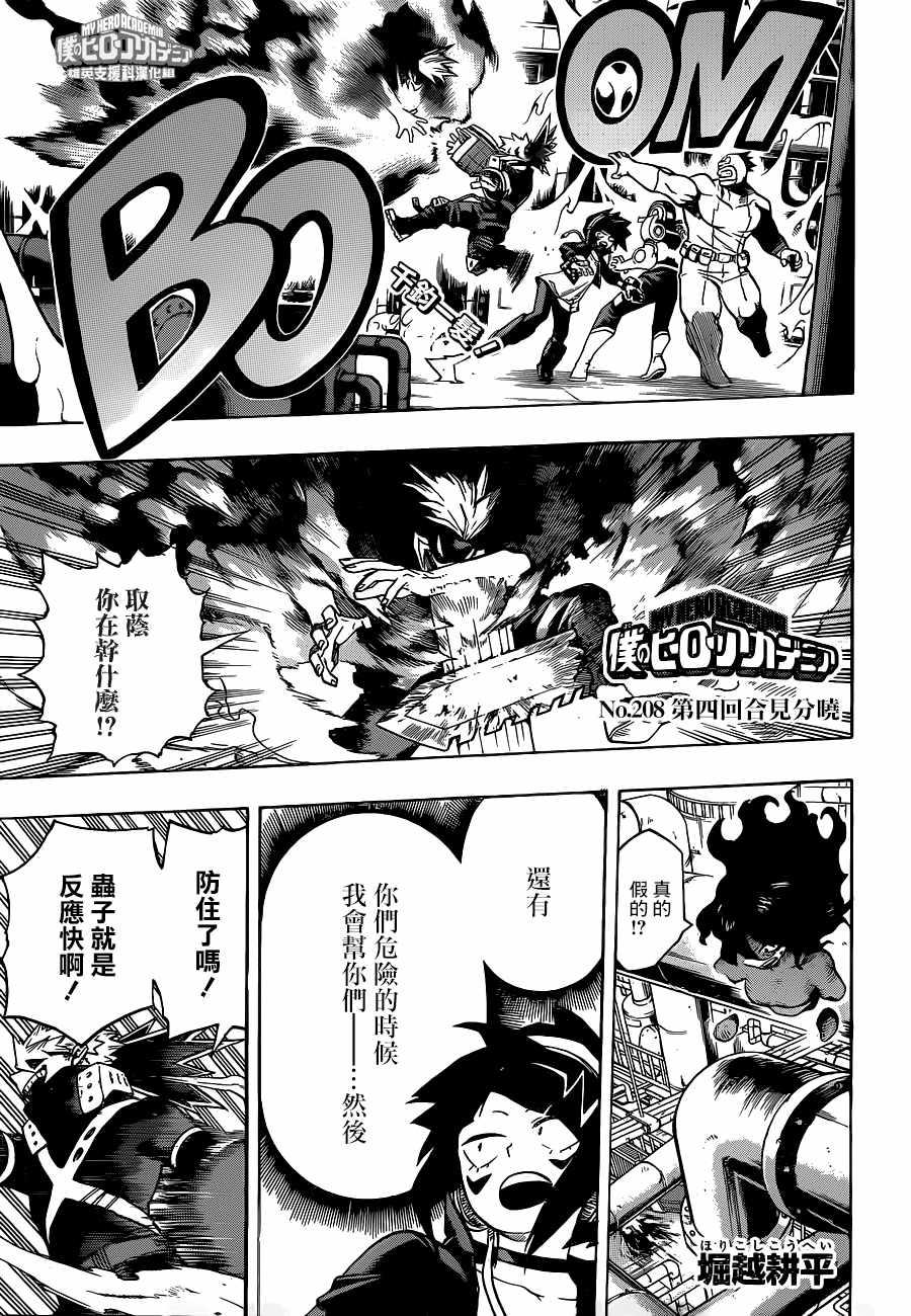 🍘我的英雄学园 第208话 第1页