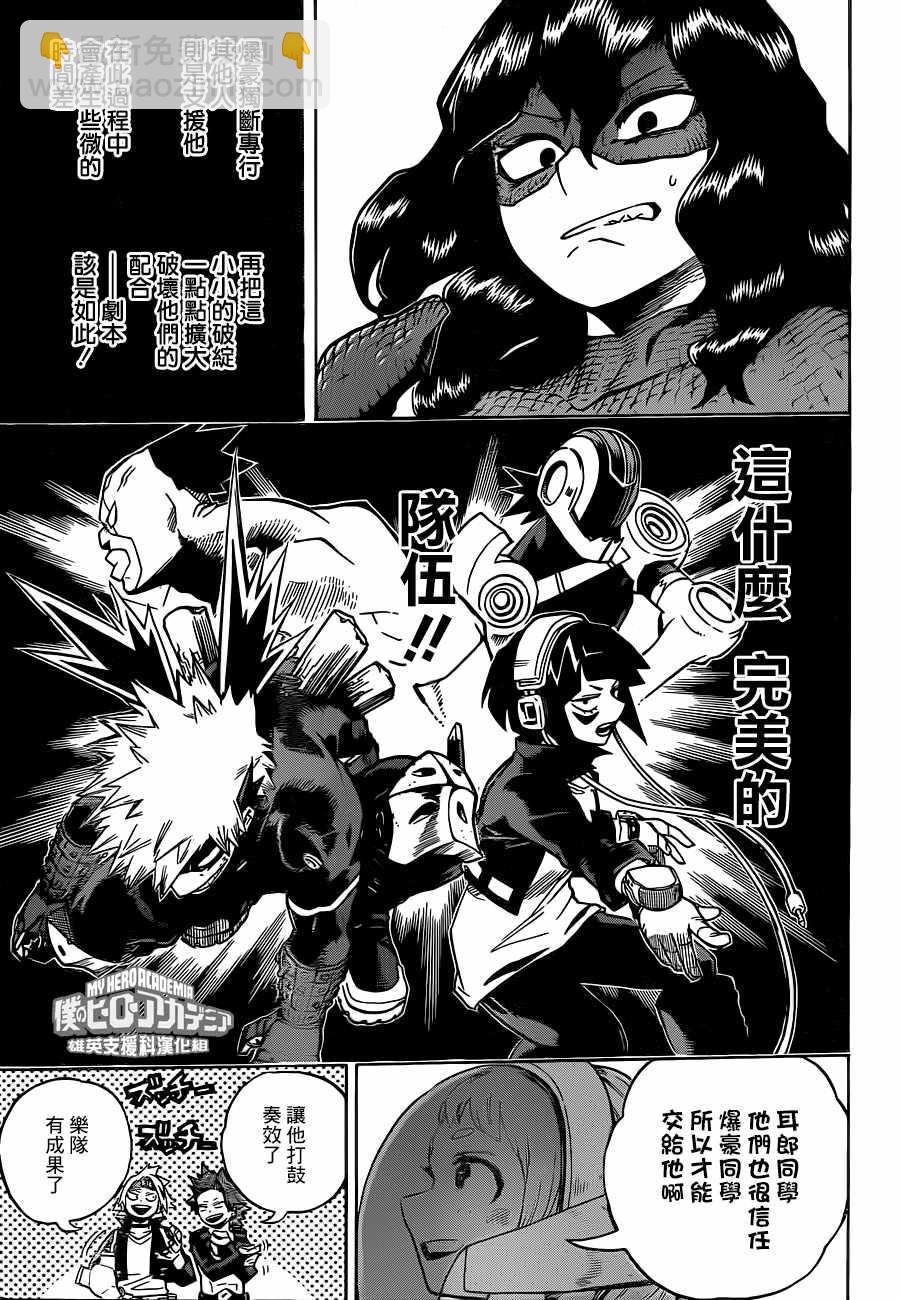 🍘我的英雄学园 第208话 第10页