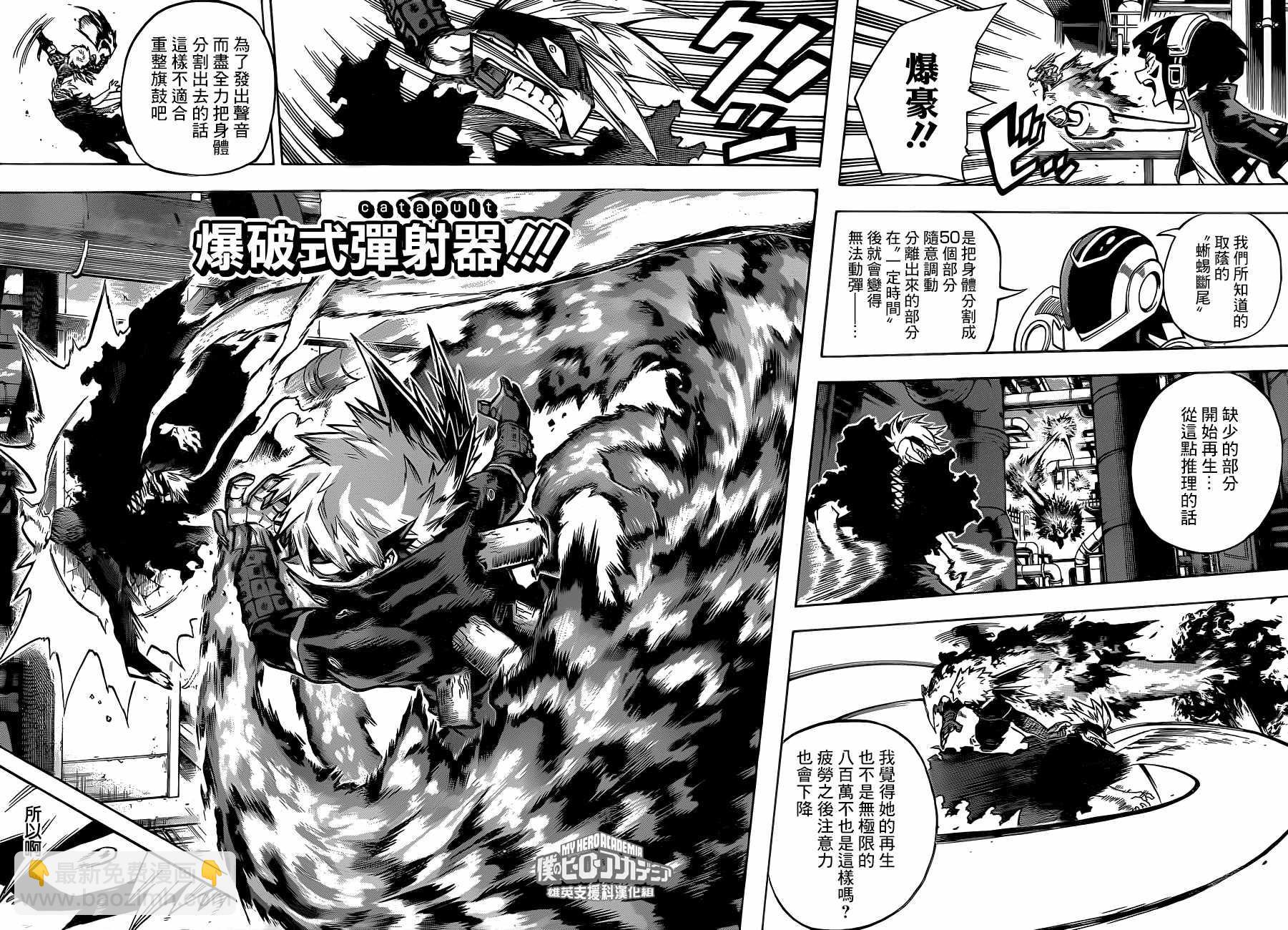 🍘我的英雄学园 第208话 第11页