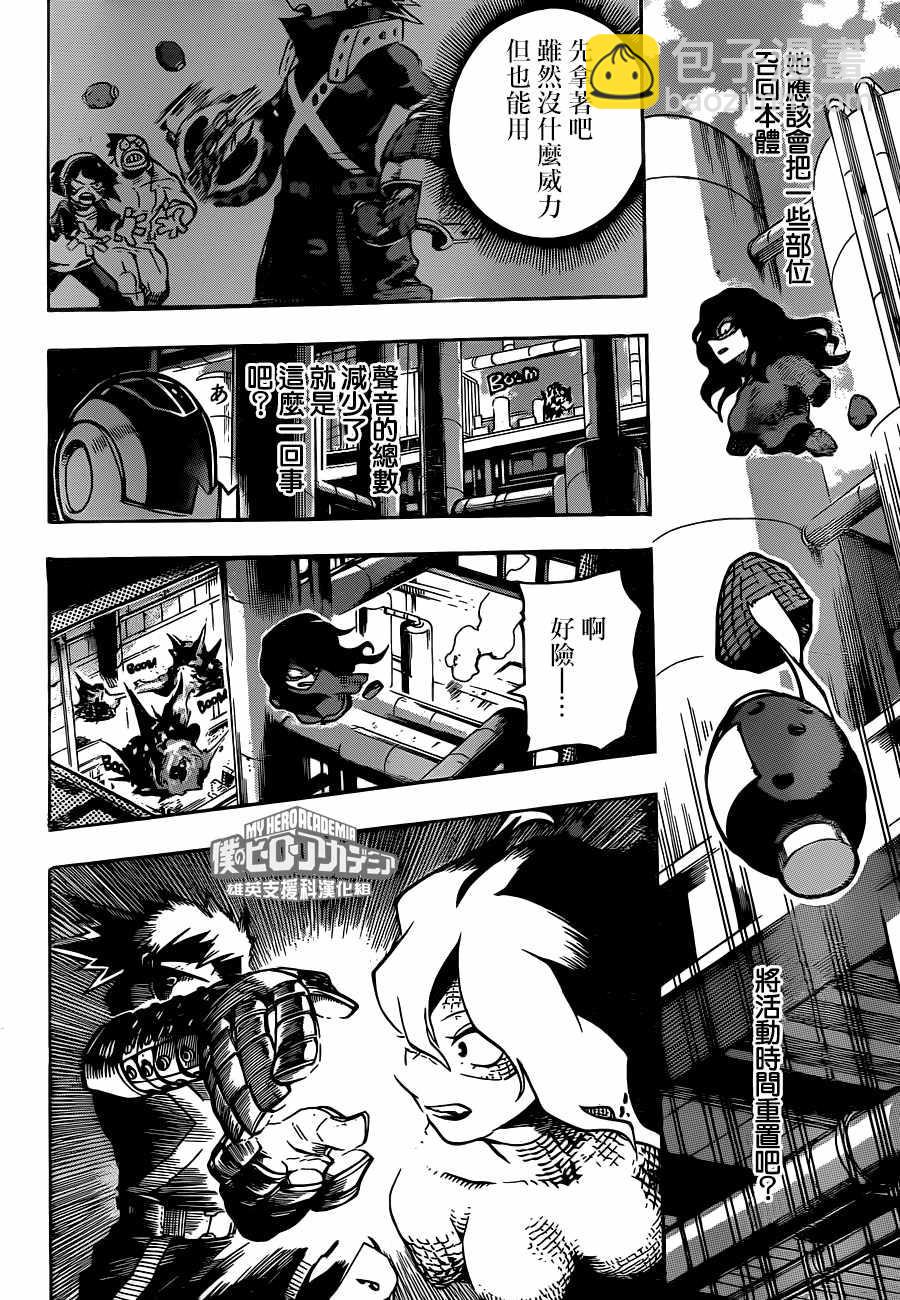 🍘我的英雄学园 第208话 第12页