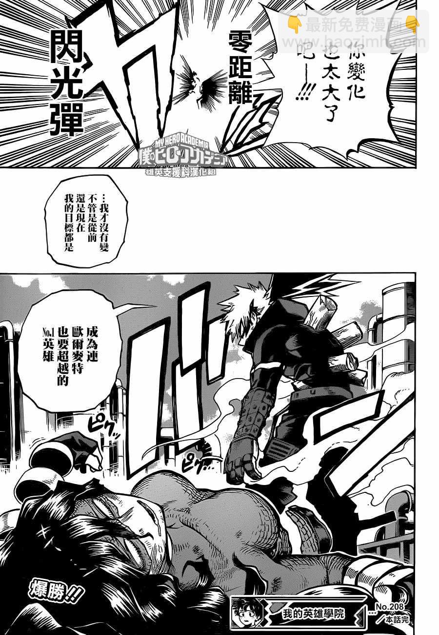 🍘我的英雄学园 第208话 第13页