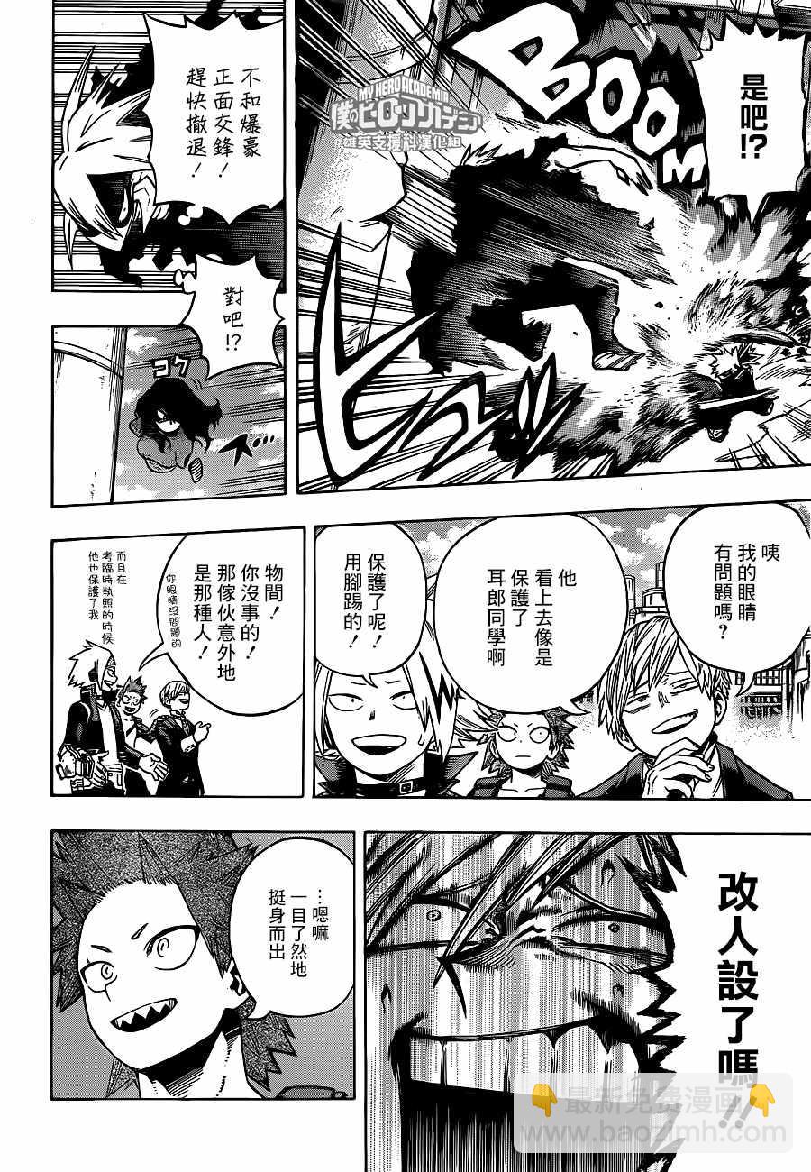 🍘我的英雄学园 第208话 第2页