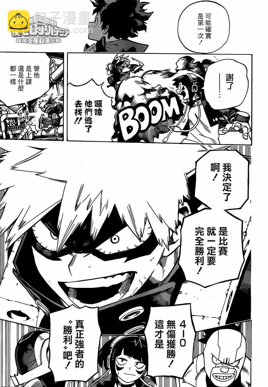 🍘我的英雄学园 第208话 第3页
