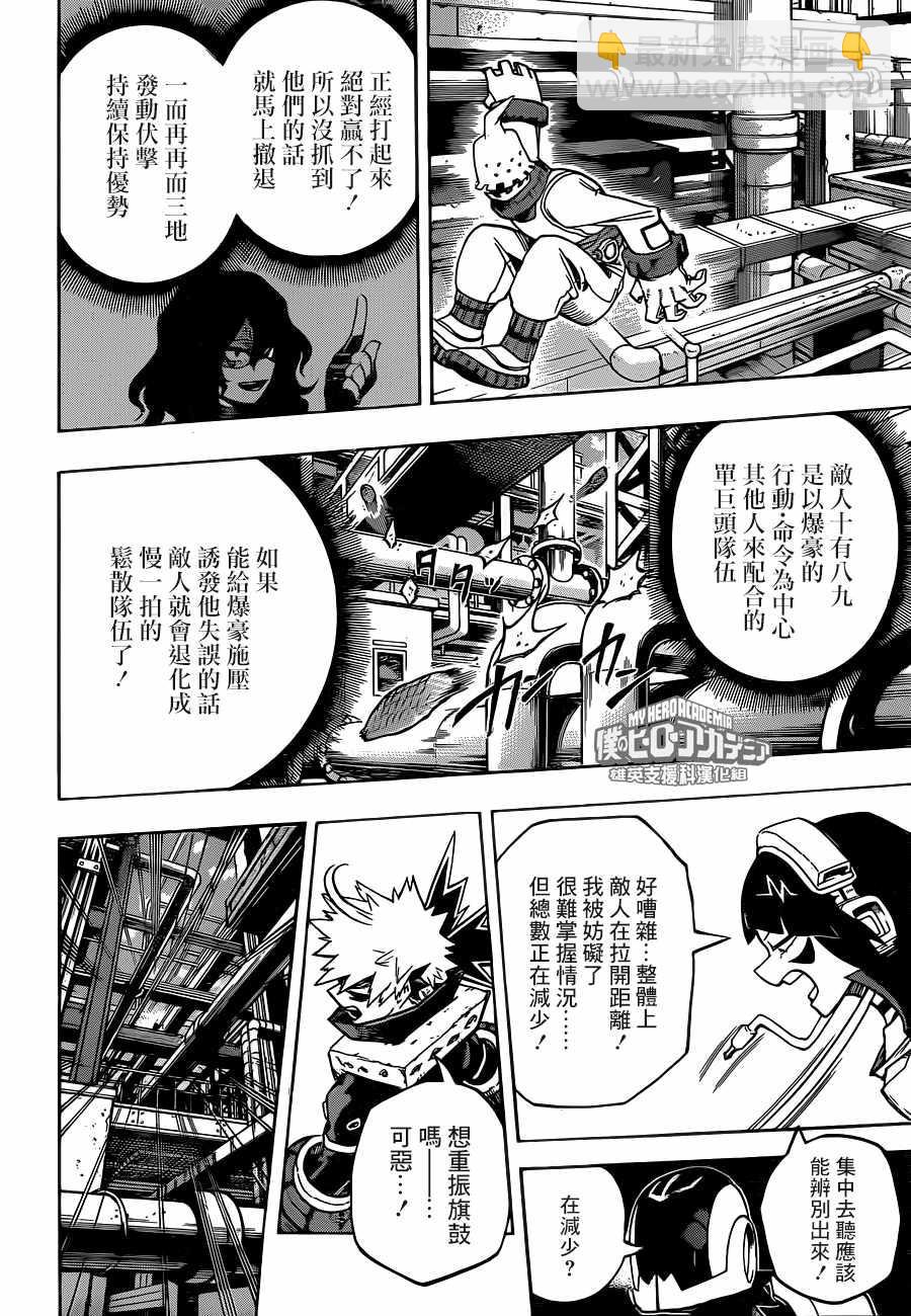 🍘我的英雄学园 第208话 第4页