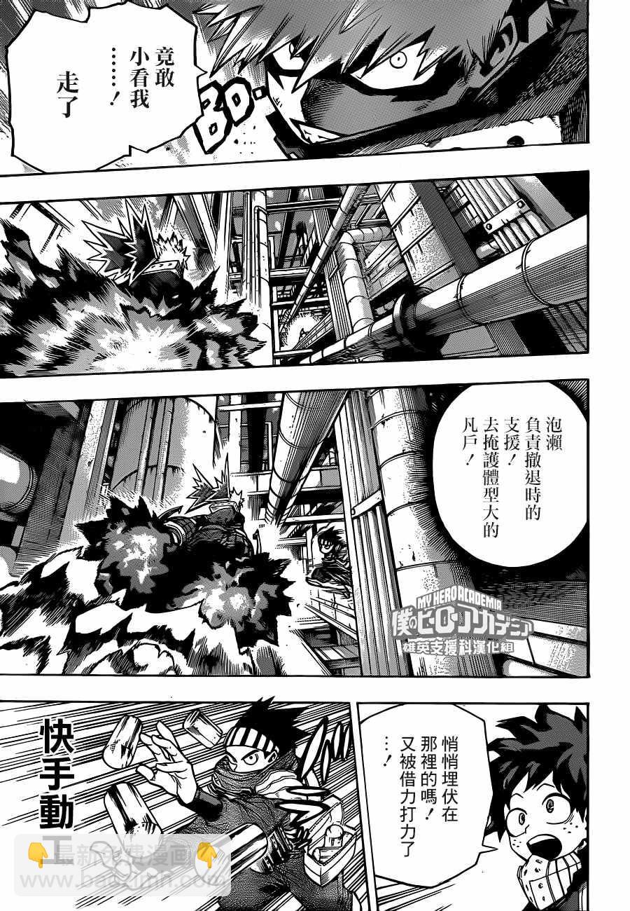 🍘我的英雄学园 第208话 第5页