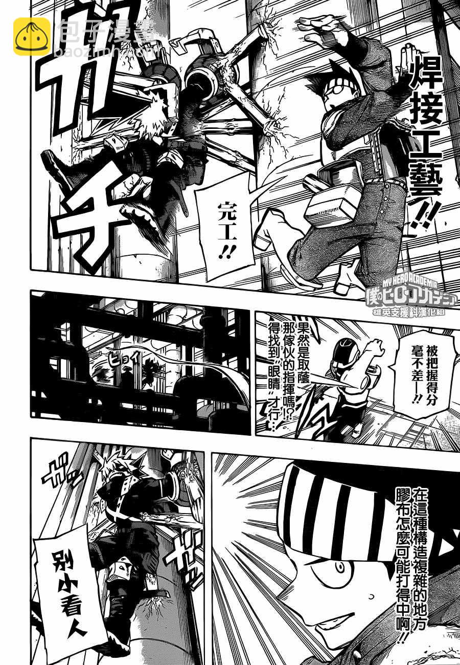 🍘我的英雄学园 第208话 第6页