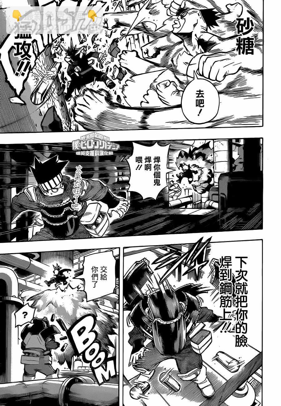 🍘我的英雄学园 第208话 第7页